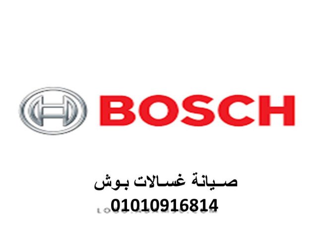 hgz-syan-ghsalat-bosh-almnsor-01154008110-big-0