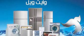 مركز صيانة ثلاجات وايت ويل سمنود 01129347771