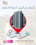 shrak-aakary-obnaaa-bdon-thml-tkalyf-small-0