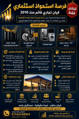 فرصة استحواذ/شراكة في كيان تشغيلي قائم منذ 2010 داخل مصر في التوريدات الصناعية مع توسع مباشر في قطاع محطات الوقود