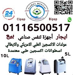 تأجير بيع صيانة اجهزة تنفس اكسجين طبي منزلي مولد اكسجين اسطوانات طبية ايجار اسبوعي وشهري توصيل للمنزل 24 ساعة
