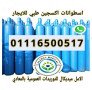 aygar-astoanat-aksgyn-tby-kafh-alahgam-asboaay-oshhry-tosyl-llmnzl-balkahr-oalgyz-24saaa-small-0