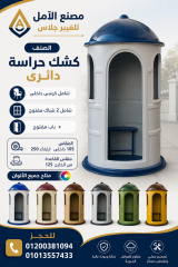اكشاك جاهزة للبيع - كشك حراسة للبيع
