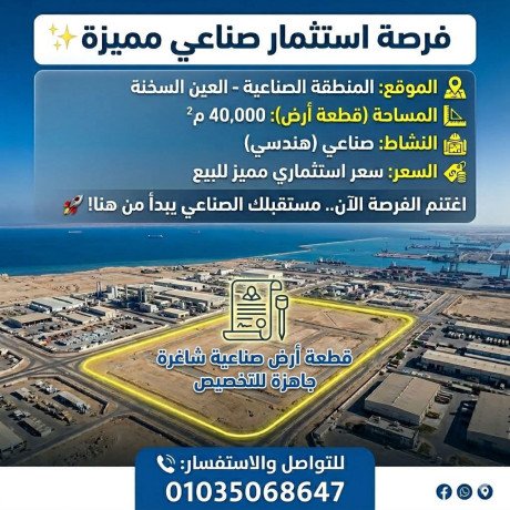 ard-snaaay-hndsy-llbyaa-msah-40000-mtr-fy-alaayn-alskhnh-big-0