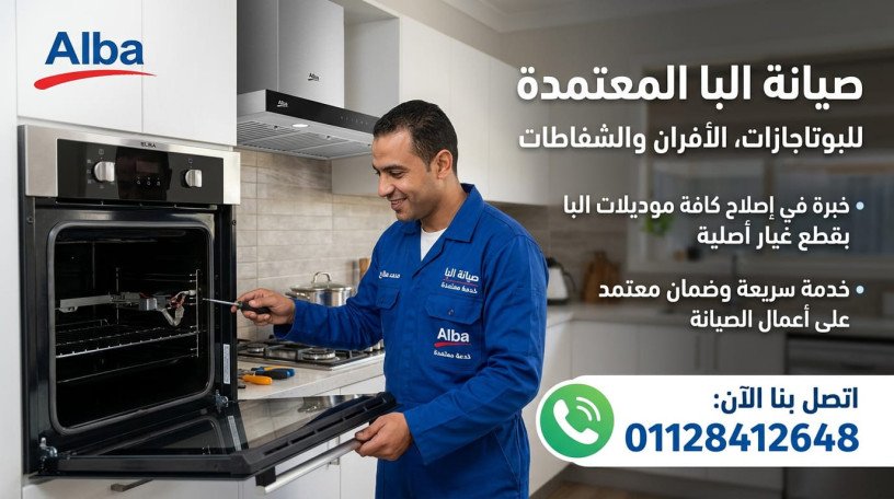 syan-alba-fy-alaskndry-01128412648-mrkz-syan-alba-almaatmd-lgmyaa-alaghz-almnzly-big-0
