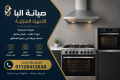 syan-alba-fy-almnsor-01128412648-mrkz-syan-maatmd-lgmyaa-aghz-alba-atsl-alan-small-0