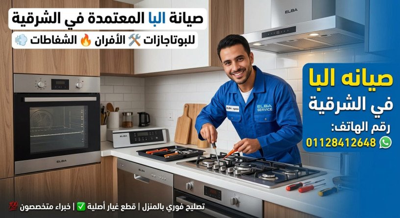 syan-alba-fy-alshrky-01128412648-mrkz-syan-alba-almaatmd-balshrky-big-0