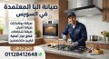 syan-alba-fy-alsoys-01128412648-mrkz-syan-maatmd-ykdm-khdm-mnzly-small-0