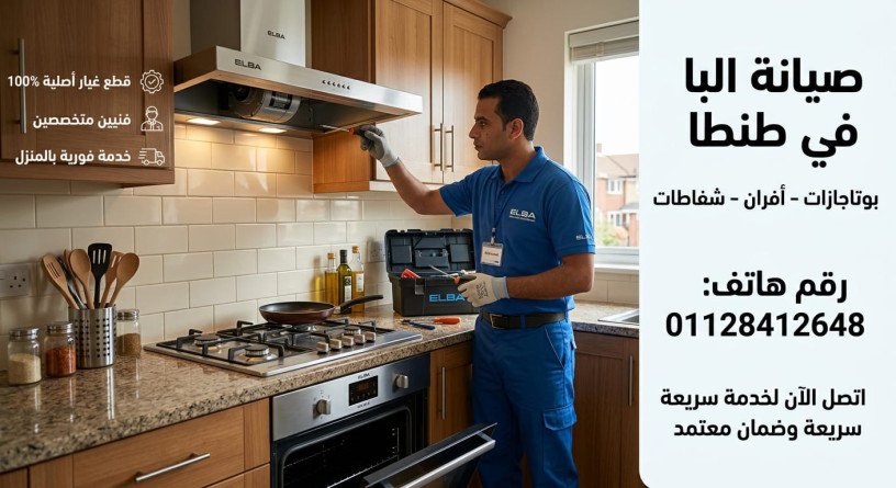 syan-alba-fy-tnta-01128412648-elab-alokyl-almaatmd-big-0