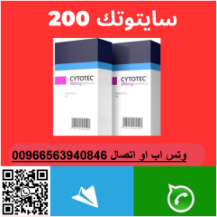 حبوب سايتوتك ||صيدلية|| الرياض 0563940846 حبوب الاجهاض المنزلي في الرياض للبيع