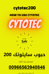 حبوب سايتوتيك أصلي في الرياض جدة -0563940846 حبوب تنزيل الجنين بالشهر الاول في السعودية للبيع