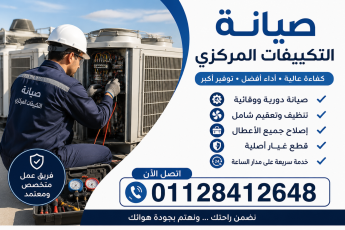 syan-altkyyfat-almrkzy-fy-alsoys-01128412648-afdl-khdm-aslah-otshghyl-anthm-altbryd-almrkzy-big-0