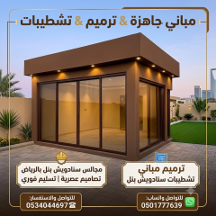 ترميم تشطيبات سنادويش بنل ملاحق غراف مستودعات بالرياض 0501777639