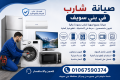syan-sharb-fy-bny-soyf-01067590374-small-0