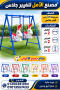 msnaa-alaaab-atfal-llhdayk-o-almdars-small-3