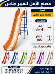 مصنع العاب اطفال للحدائق و المدارس