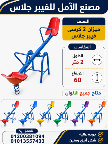 msnaa-alaaab-atfal-llhdayk-o-almdars-big-2