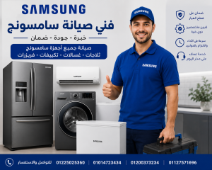 مركز صيانة سامسونج المهندسين 01225025360