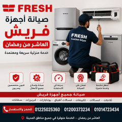 مركز صيانة فريش مصر الجديدة 01200373234
