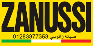 مركز صيانة ثلاجات زانوسي القاهرة الجديدة 01060037840
