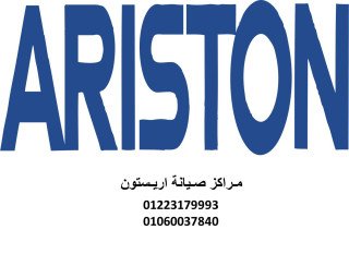 صيانة غسالات اريستون كفر شكر 01095999314