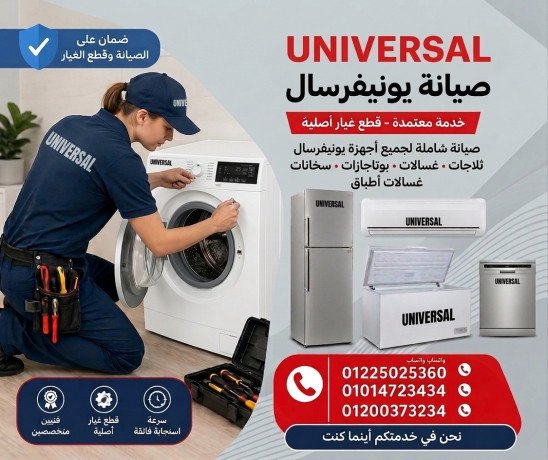 rkm-syan-ghsalat-yonyfrsal-altgmaa-alkhams-01200373234-big-0