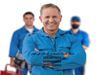 المركز الذكي لصيانة الأجهزة المنزلية