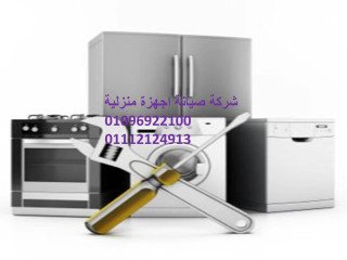 المركز الذكي لصيانة الأجهزة المنزلية