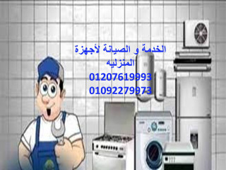 فني صيانة أجهزة منزلية محترف