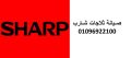 mrkz-syan-sharb-fy-alkorb-tslyh-mn-mrkz-khas-01096922100-small-0