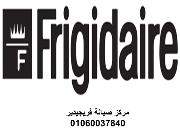 mrkz-syan-frygydyr-fy-smnod-aslahat-mn-khdm-khas-01093055835-big-0