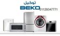 tokyl-syan-byko-alaaashr-mn-rmdan-01223179993-small-0
