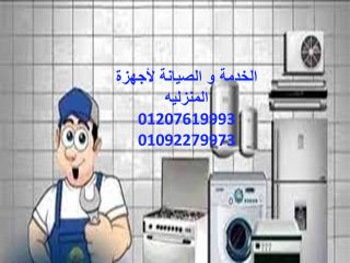 صيانة فورية لجميع الأجهزة
