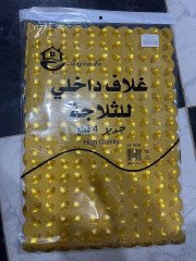 مفرش ثلااجه داخلي مدهب مستورد