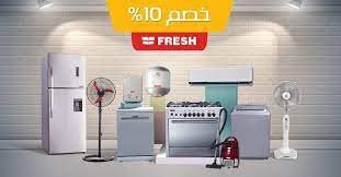 الدعم الفني للثلاجات فريش فرع بنها 01060037840