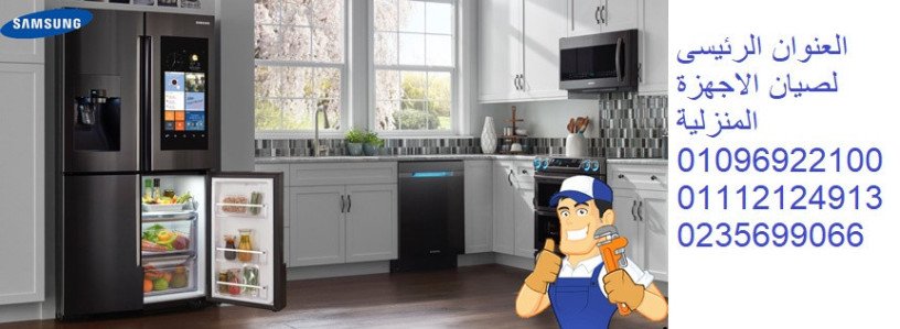 froaa-syan-ghsalat-samsong-aga-01125892599-big-0