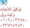 syan-ghsalat-oayt-oyl-alshykh-zayd-01023140280-small-0