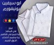 mlabs-aamal-almtaaam-mlabs-aamal-alkafyhat-yonyform-mtaaam-o-kafyhat-yonyform-fndk-01020275583-small-2