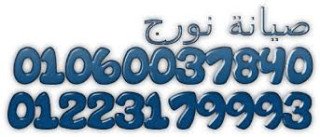 صيانة غسالة نورج قها 01129347771