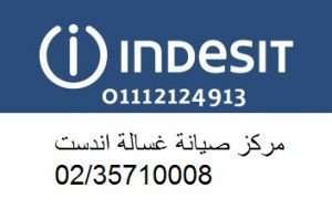 مركز اصلاح غسالات اطباق اندست النزهة الجديدة 01060037840