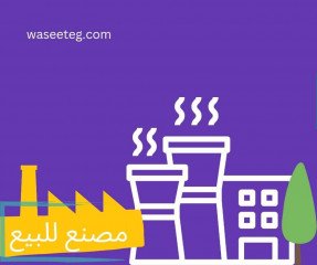 ارض مصنع غذائي للبيع بمدينة السادات