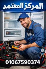 مركز صيانة الثلاجات في اسيوط اسرع خدمة 01067590374