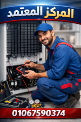 رقم تصليح ثلاجات في اسيوط خدمة موثوقة وسريعة 01067590374