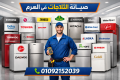 tslyh-osyan-althlagat-fy-alhrm-01092152039-bdon-nkl-alghaz-small-0