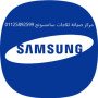 khdm-aamlaaa-ghsalat-atbak-samsong-altgmaa-althalth-01223179993-small-0