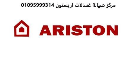 tokyl-syan-ghsalat-aryston-msr-algdyd-almaatmd-01129347771-big-0
