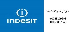 صيانة غسالات اندست 6 اكتوبر 01154008110