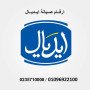 syan-ghsalat-aydyal-aylyt-almnyl-bastkhdam-ktaa-ghyar-asly-01223179993-small-0
