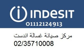 غسالات اندست لا تعصر فني متخصص يزورك فورًا الهرم 01060037840