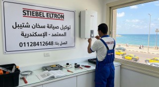 صيانة شتيبل في الإسكندرية  خدمة احترافية وسريعة 01128412648